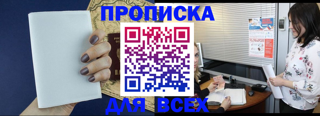 временная регистрация купить в Корсакове